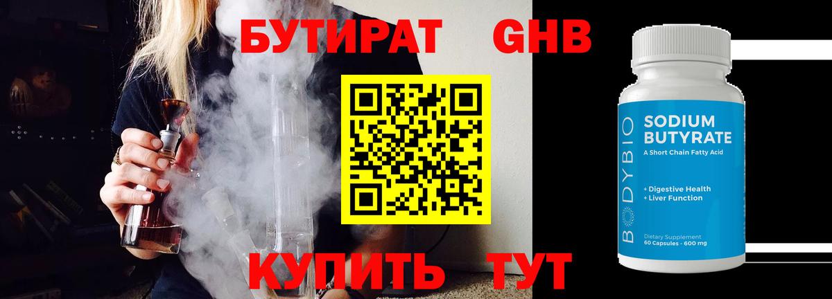 Бутират  БУТИРАТ BDO  Вход с VPN  Ковров 