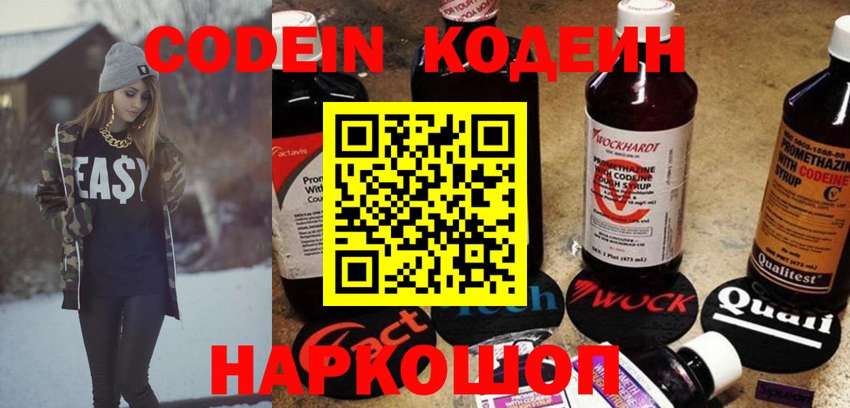 Кодеин Purple Drank Ковров