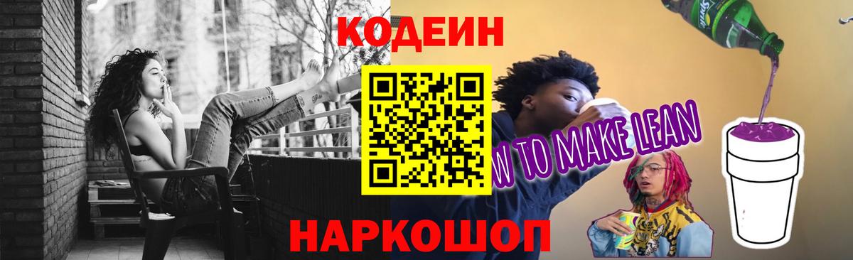 Ковров  Кодеин Purple Drank  Вход с VPN 