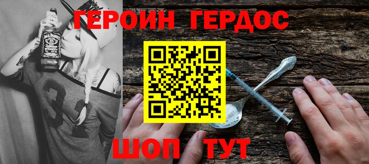 ГЕРОИН герыч Ковров