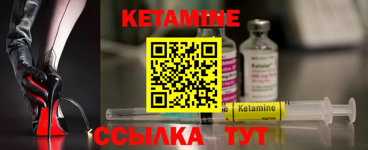 КЕТАМИН ketamine Ковров